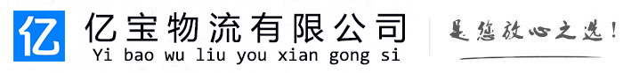 宁都亿宝物流运输公司